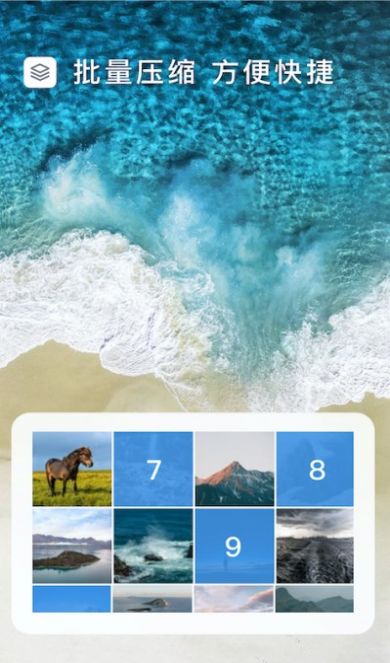 安卓图片压缩魔软件下载