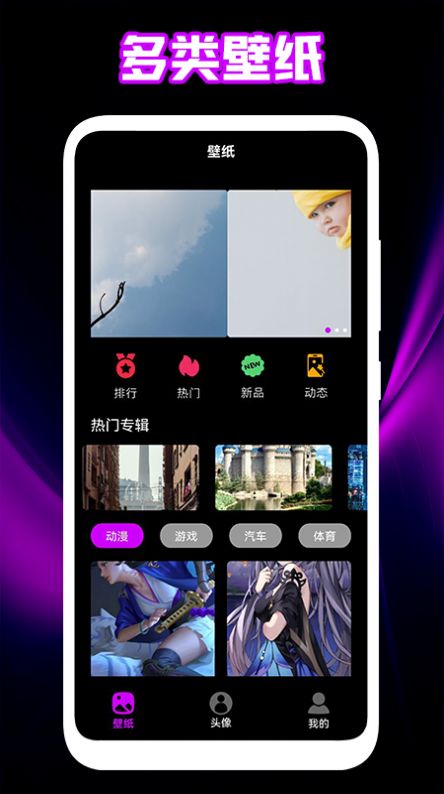 个性头像壁纸app