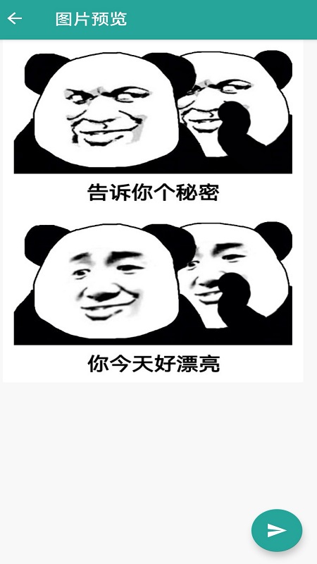 表情包大乱斗