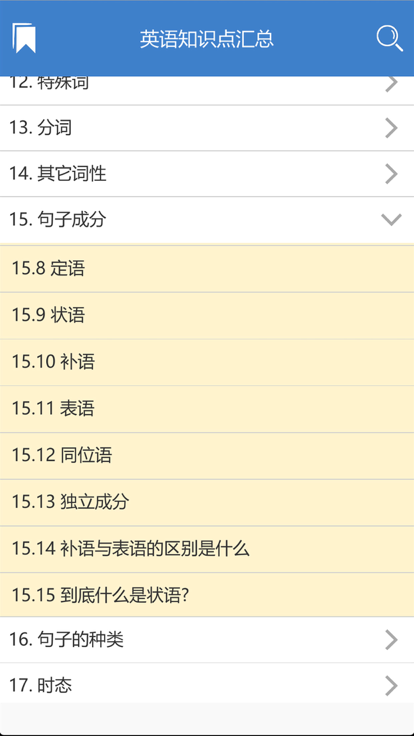 英语知识点汇总app下载