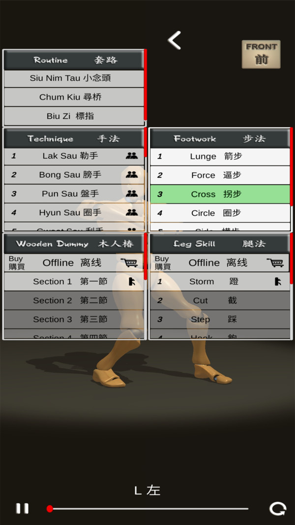 安卓咏春人型师软件下载