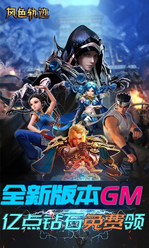 风色轨迹gm商城版