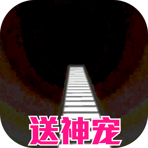 亿次元真充版
