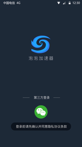 泡泡加速器 7.1.2