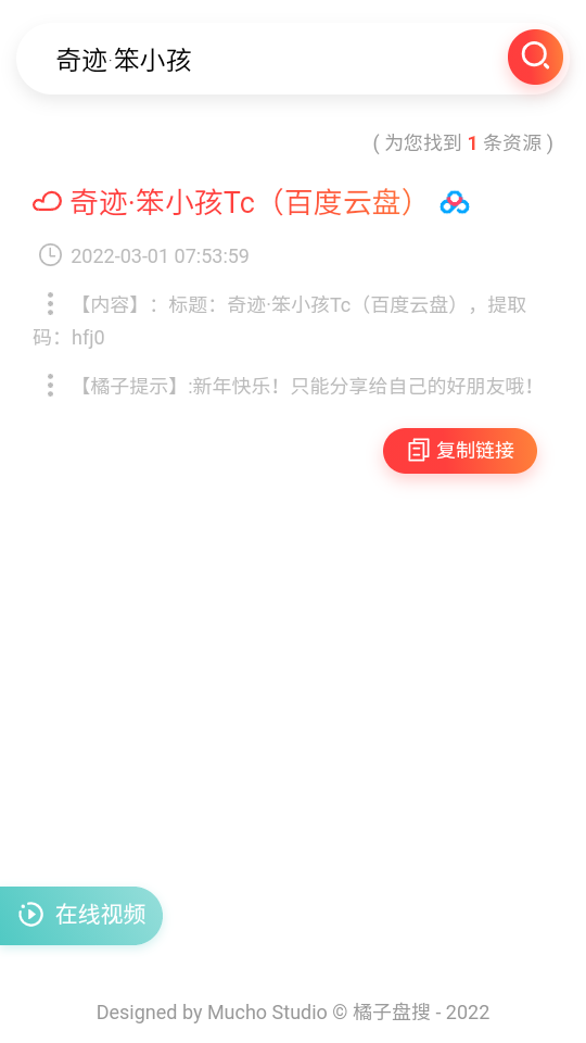 安卓橘子盘搜appapp