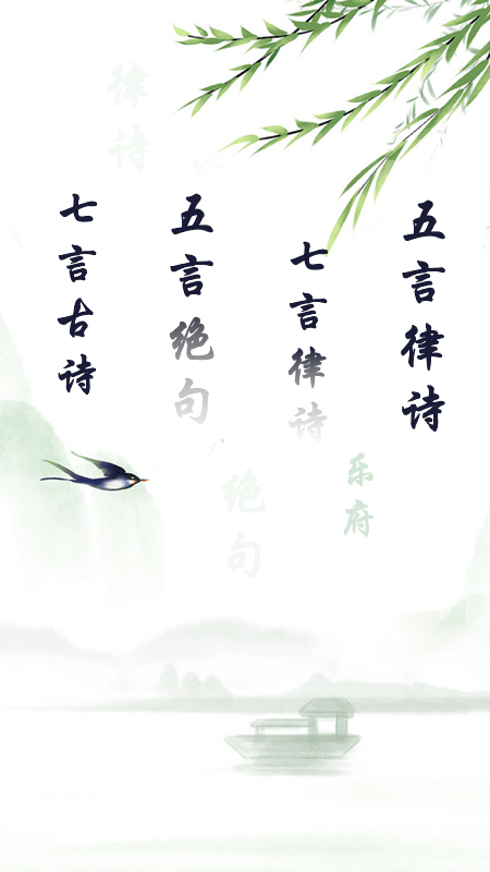 唐诗三百首儿童学习app下载