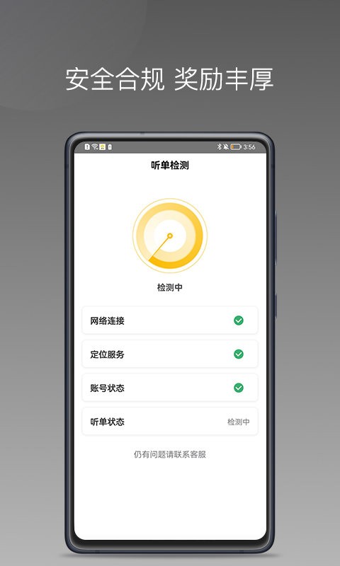 安卓蜂派聚合司机安卓版app