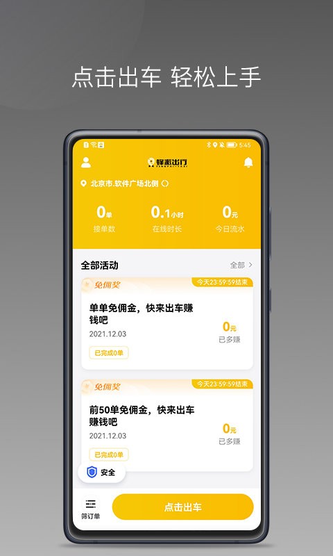 安卓蜂派聚合司机安卓版软件下载