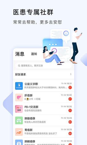 咚咚肿瘤科手机版