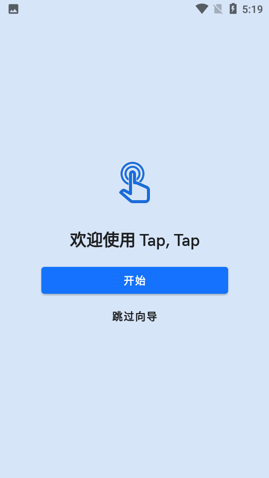 双击背部taptap app