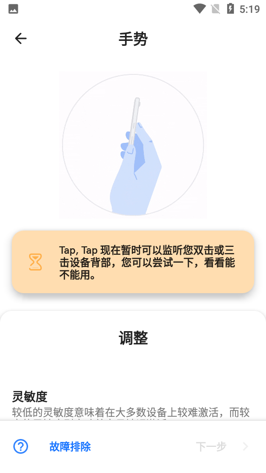 安卓双击背部taptap appapp