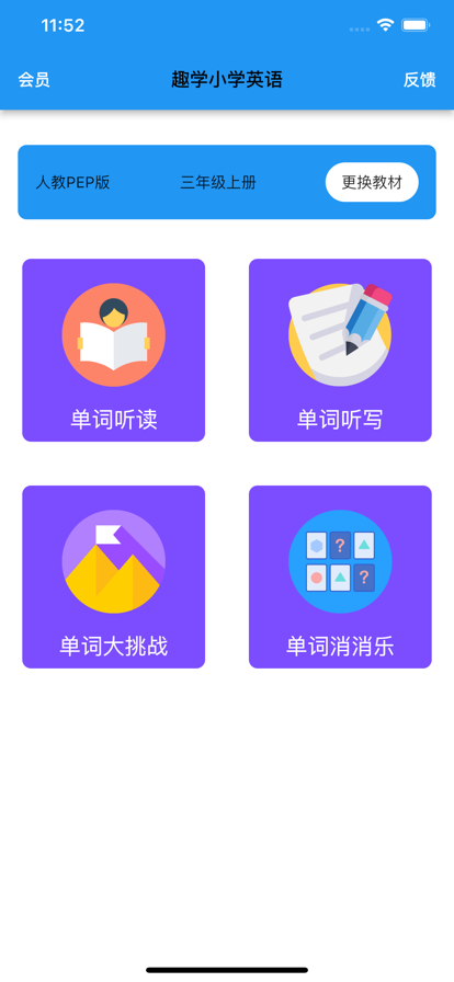 趣学小学英语app下载