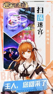 邂逅在迷宫安卓版下载