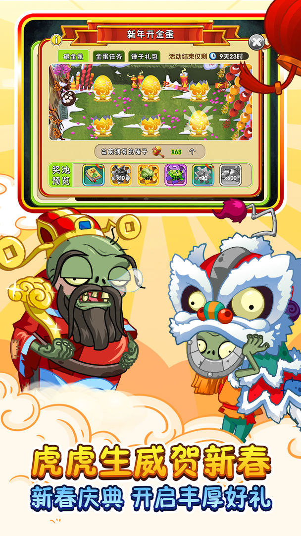 植物大战僵尸2 创意庭院第二赛季app下载