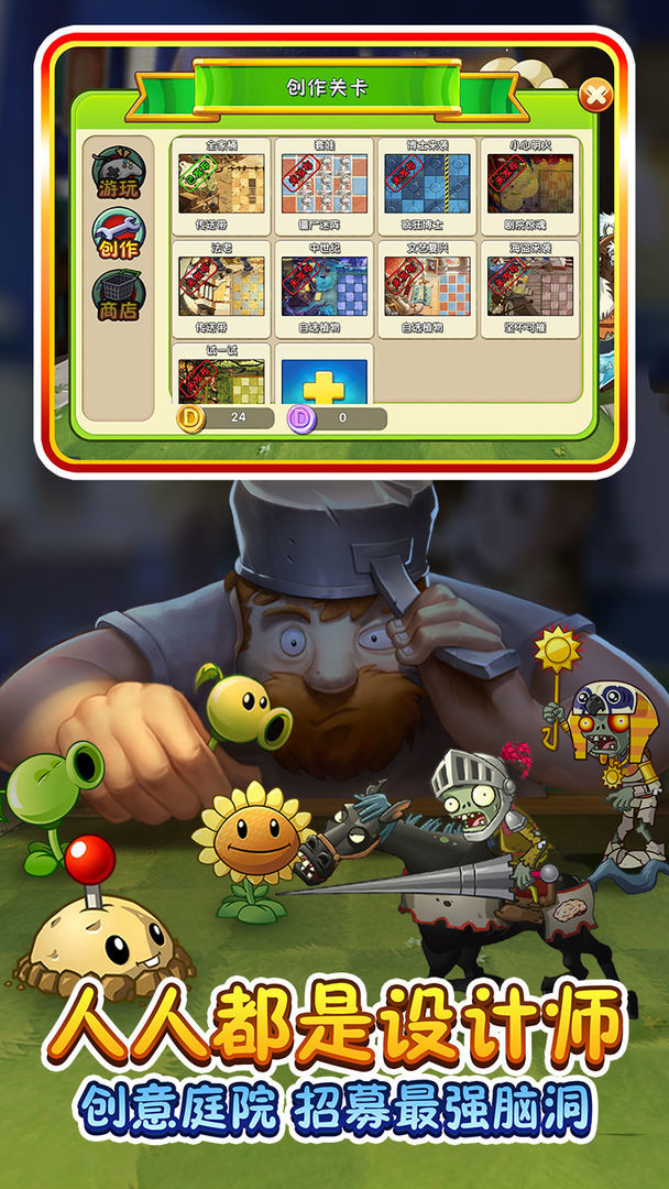 植物大战僵尸2 创意庭院第二赛季下载