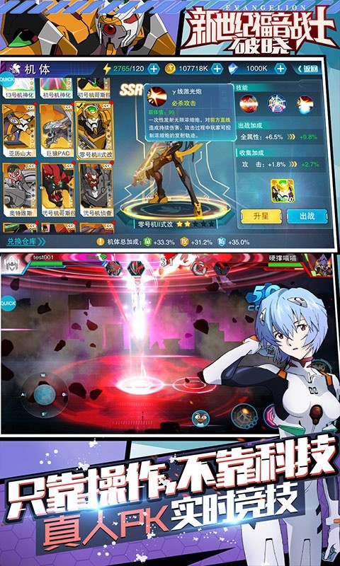 新世纪福音战士破晓真充版app下载