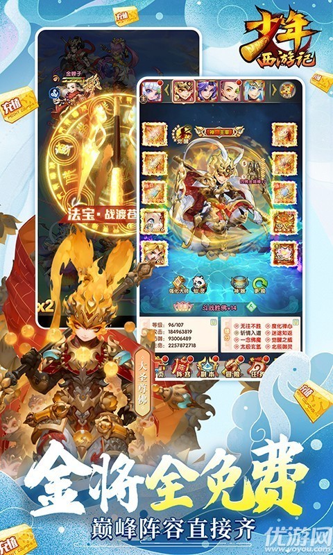 安卓少年西游记app