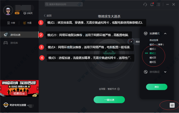 奇游电竞加速器 3.3.7