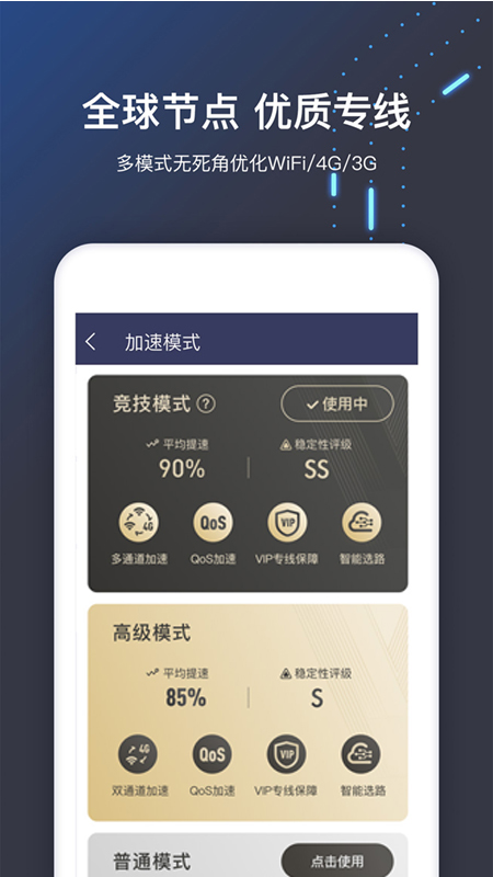 安卓迅游手游加速器app 9.9.6app