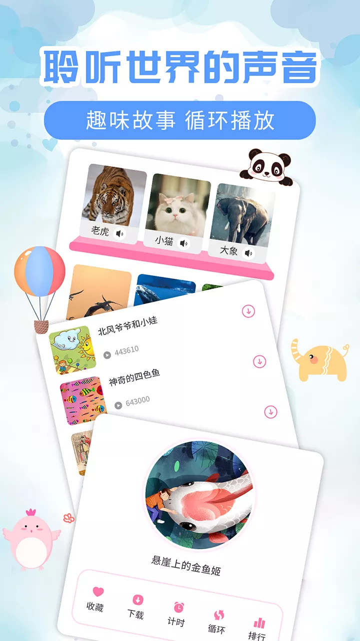 安卓儿童益智故事软件下载