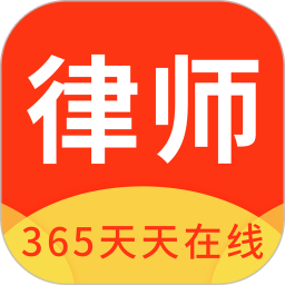 律师365平台app