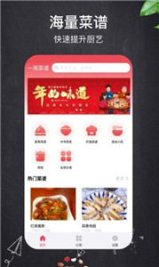 安卓家乡家常菜软件下载