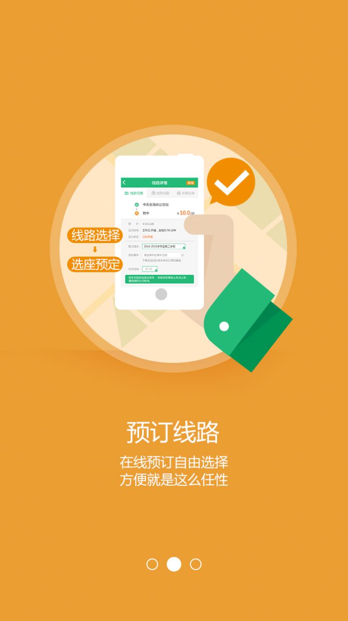 安卓巴士门app软件下载