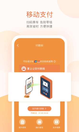 安卓掌上出行最新版app