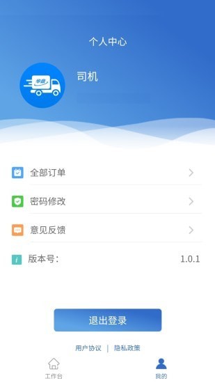 华鼎司机app官方版 v1.2.3