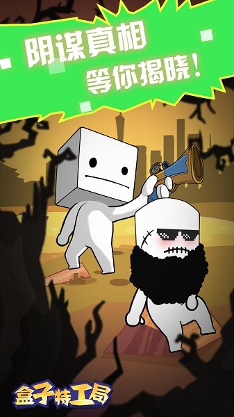 安卓盒子特工局手机版软件下载