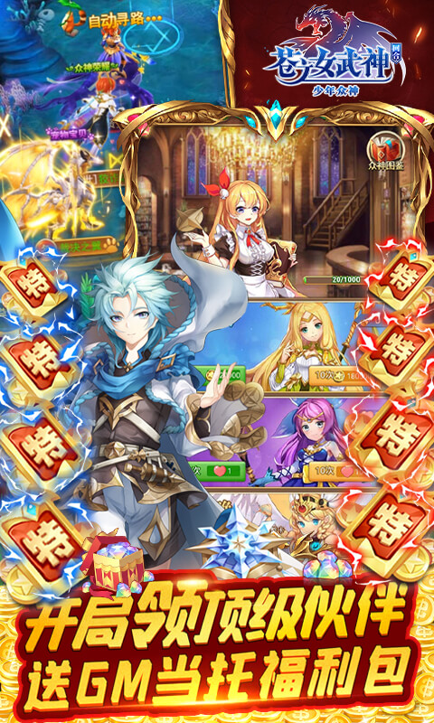 安卓苍之女武神破解版app