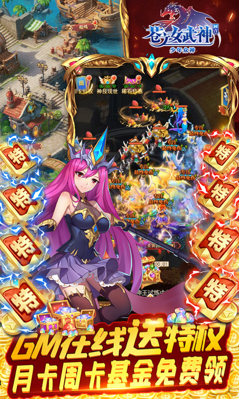 苍之女武神破解版app下载