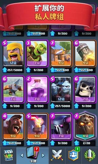 安卓皇室战争master royale游戏软件下载