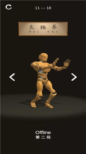 安卓太极拳师父app