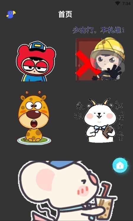 安卓海哇表情app