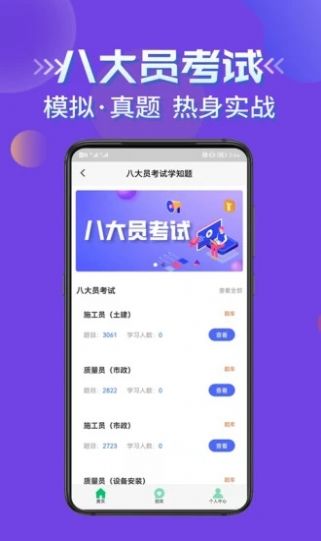 八大员考试学知题app最新版 v1.0