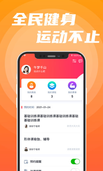 安卓ipractice运动约课app官方版 v1.1.9app