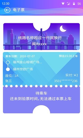 安卓巴士门手机版app