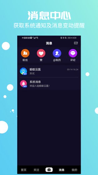 蚂蚁云医app安卓版
