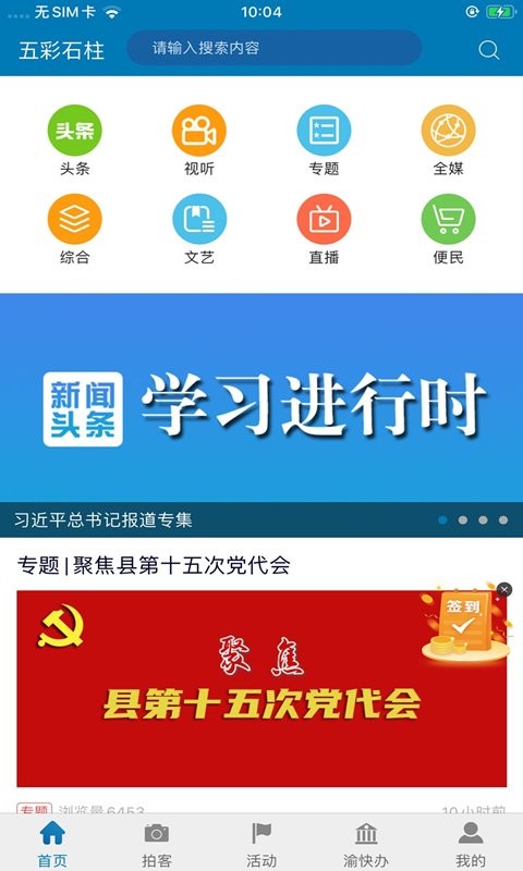 五彩石柱最新版