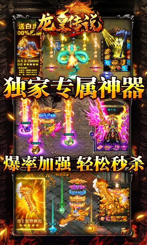安卓龙皇传说切割无限刀手游官方版 v1.0软件下载