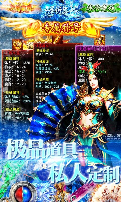 怒斩屠龙高爆版下载