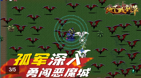 安卓地下城割草无敌版app