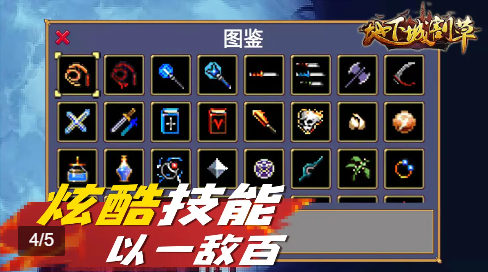 地下城割草无敌版下载