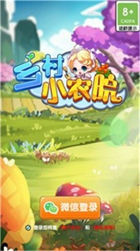 安卓抖音乡村小农院软件下载