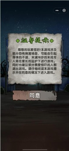 抖音猛鬼病院
