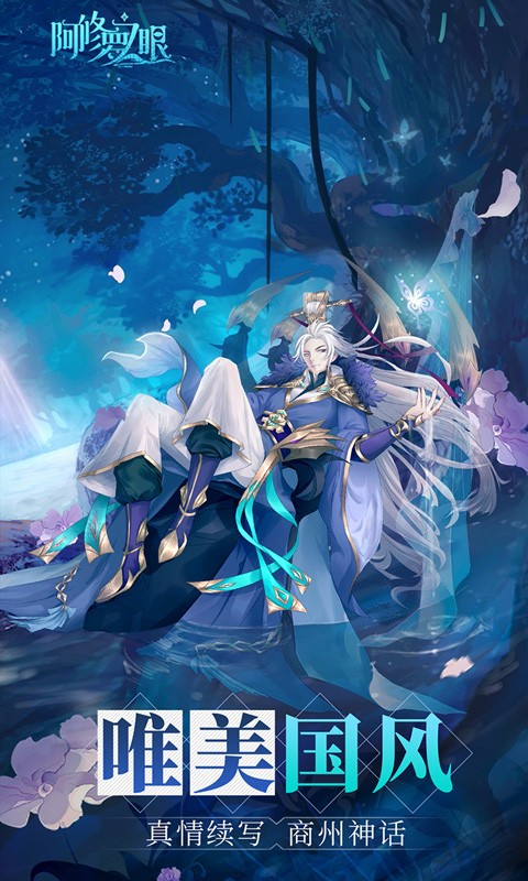 安卓阿修罗之眼商城版app