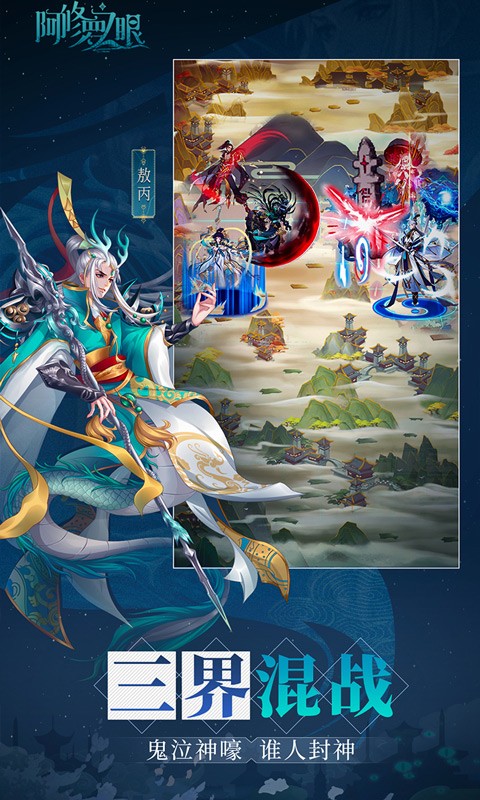 阿修罗之眼商城版