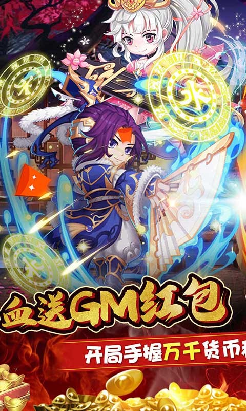 挂机吧主公gm版