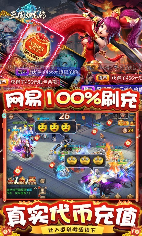 三国如龙传福利版app下载